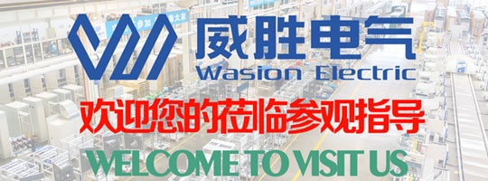 如何選擇開關(guān)柜廠家？