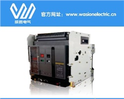智能型萬(wàn)能式斷路器是什么？威勝電氣告訴你！