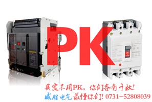 跟我學(xué)電工，帶你了解塑殼斷路器