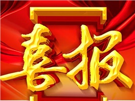 中標(biāo)喜訊-威勝電氣斬獲電動自行車交流充電柜首標(biāo)！