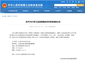 國家級(jí)榮譽(yù)+1，惟遠(yuǎn)能源入選工信部2023年工業(yè)互聯(lián)網(wǎng)試點(diǎn)示范名單