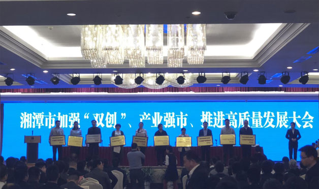 威勝電氣榮獲“湘潭市實施創(chuàng)新引領戰(zhàn)略十大知識產(chǎn)權優(yōu)勢企業(yè)”以及“促進實體經(jīng)濟擴大經(jīng)營規(guī)模企業(yè)”