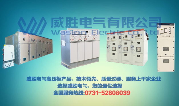威勝電氣告訴您高低壓開關(guān)柜如何進(jìn)行日常維護(hù)保養(yǎng)？