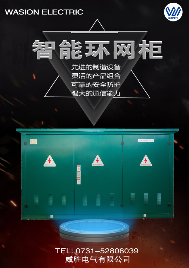 什么是智能環(huán)網(wǎng)柜？和普通環(huán)網(wǎng)柜比有什么優(yōu)勢(shì)？