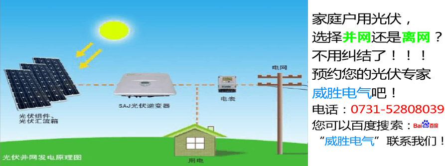 家庭光伏發(fā)電離網(wǎng)與并網(wǎng)的區(qū)別？