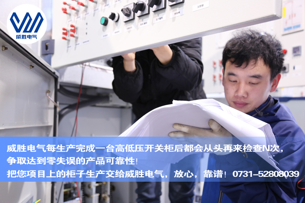高可靠性的高低壓柜廠家到哪找？