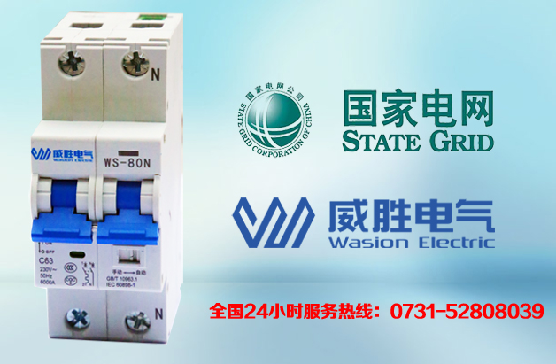 智能微型斷路器，威勝電氣又中標(biāo)了！