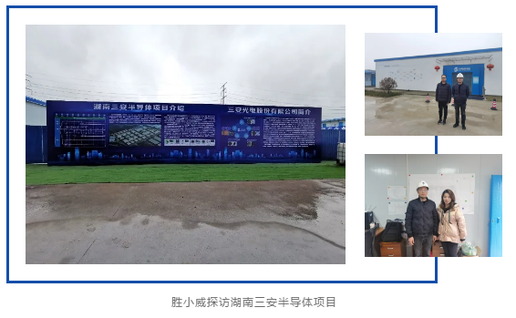 威勝電氣助力“長沙速度”，護(hù)航三安光電造“芯”之路