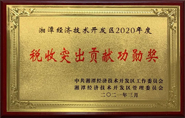 重安全、獻(xiàn)稅收、推進(jìn)產(chǎn)業(yè)高質(zhì)量發(fā)展，威勝電氣攬獲兩大榮譽(yù)稱號(hào)