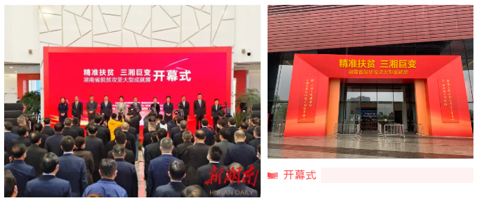 威勝電氣、惟遠(yuǎn)能源光伏扶貧事跡及產(chǎn)品入選湖南省脫貧攻堅(jiān)大型成就展