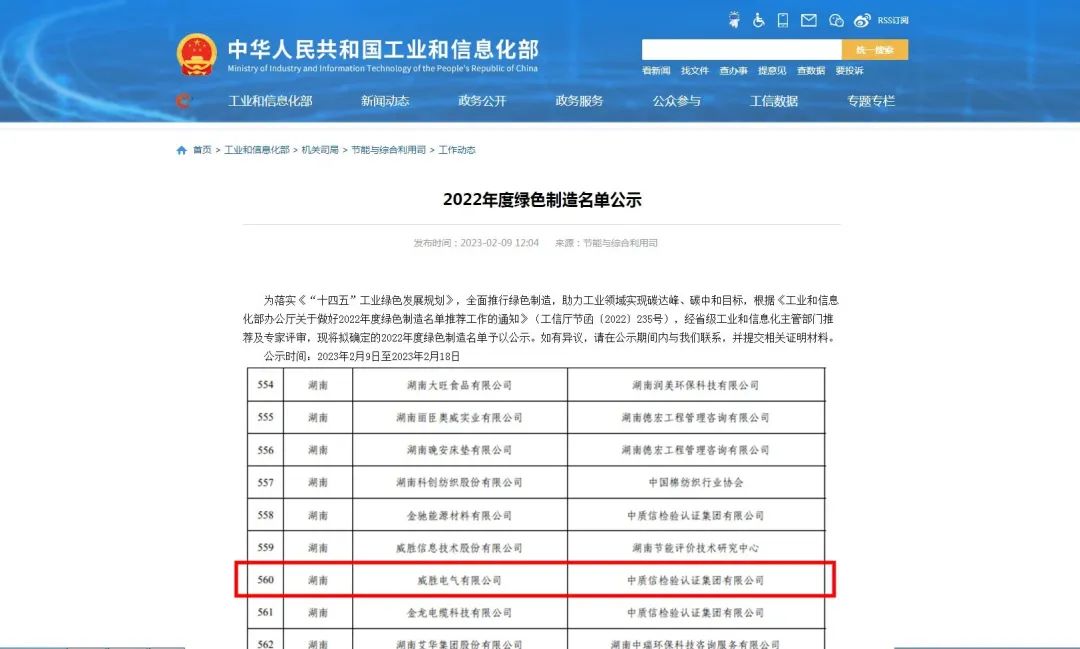 “國字號(hào)”榮譽(yù)！惟遠(yuǎn)能源榮獲2022年度國家級(jí)綠色工廠榮譽(yù)稱號(hào)