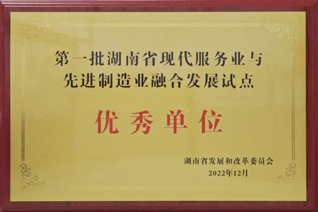 湖南省第一批優(yōu)秀試點(diǎn)單位！惟遠(yuǎn)能源兩業(yè)融合工作再獲殊榮！