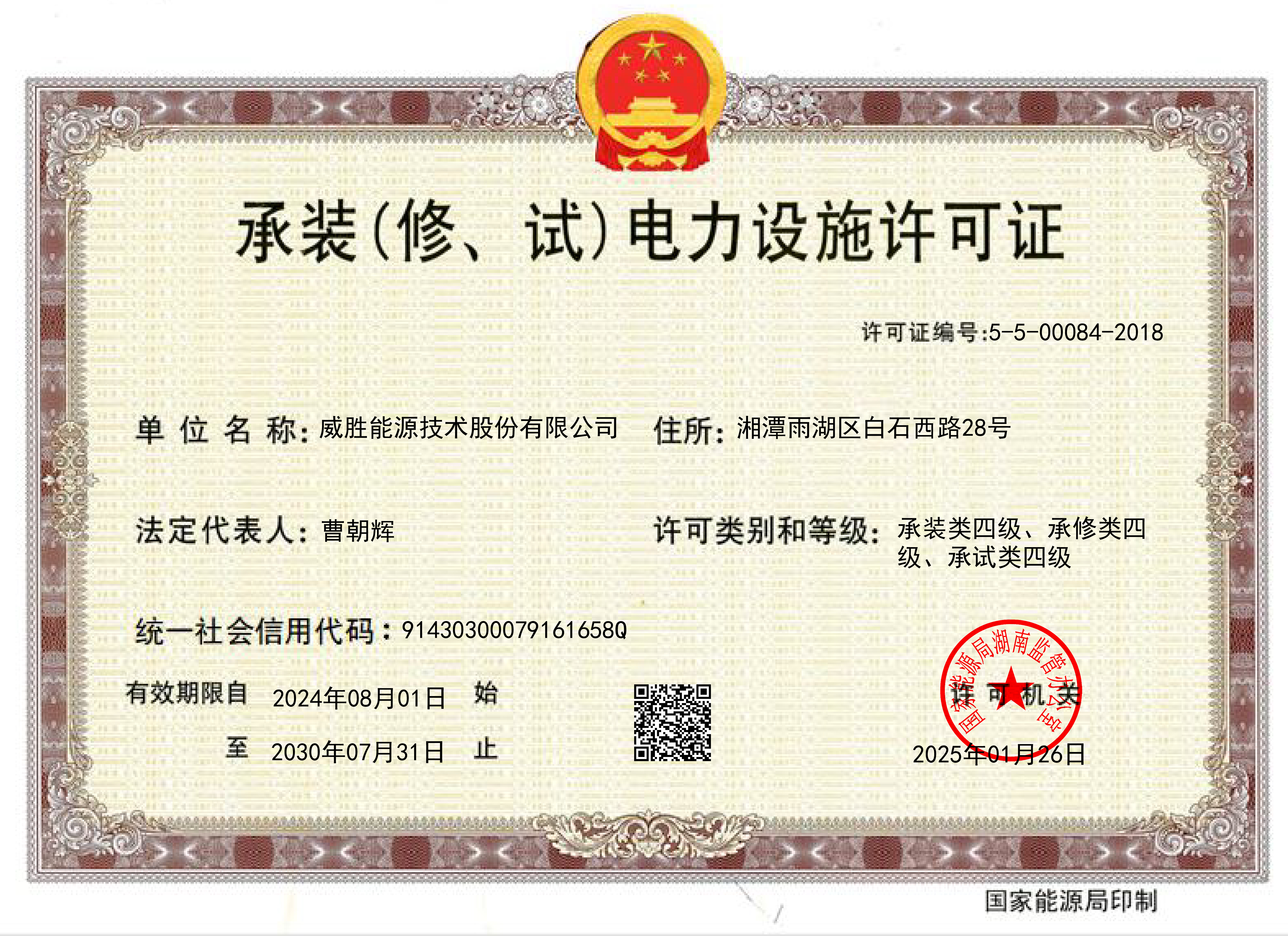 電力承裝、修、試資質(zhì)
